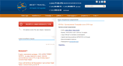 Desktop Screenshot of best-travel.ru